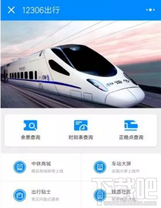 12306新增微信通知查询功能:帮你比别人快一步
