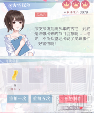 恋与制作人2-18古宅探险攻略