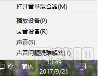win 10绝地求生声音怎么设置?