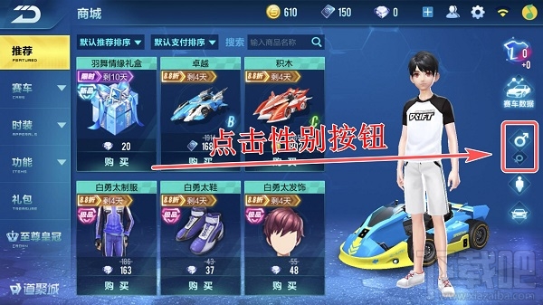 qq飞车手游怎么切换男女角色?