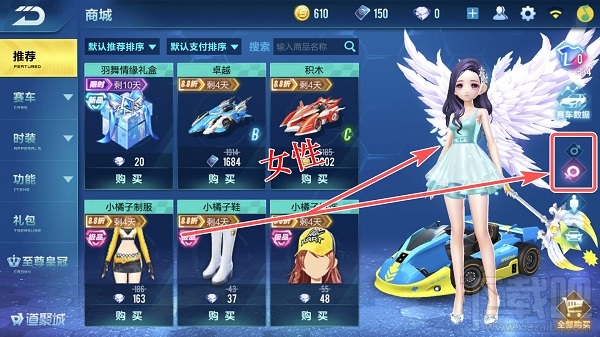 qq飞车手游怎么切换男女角色?