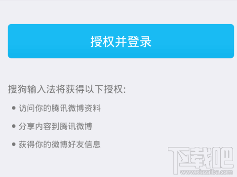 搜狗输入法怎么关联qq表情?