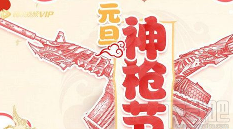 CF元旦枪神节腾讯视频送好礼:时间截止1月7日,必中英雄级