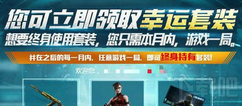 CF幸运玩家活动:可领取终身持有套装