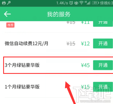 qq音乐如何赠送好友VIP?