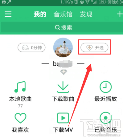 qq音乐如何赠送好友VIP?