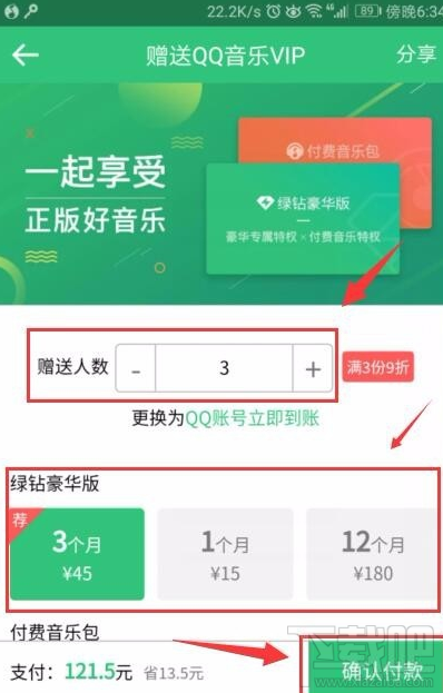 qq音乐如何赠送好友VIP?