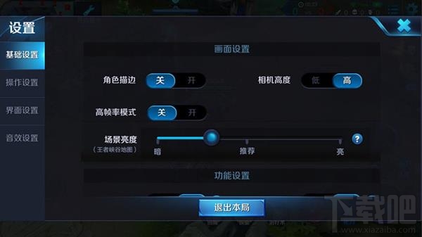 王者荣耀5V5局内场景亮度自定义功能怎么打开?