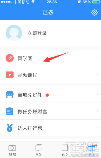 作业帮帮圈是什么?怎么加入?