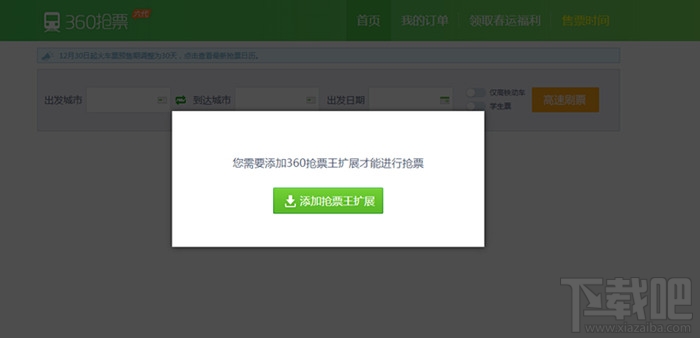 2018春运抢票攻略:实测2018抢票软件哪个好!