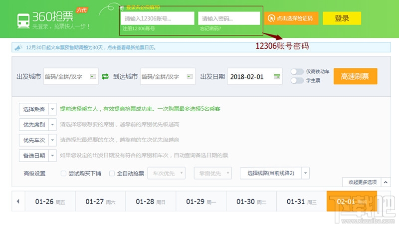2018春运抢票攻略:实测2018抢票软件哪个好!