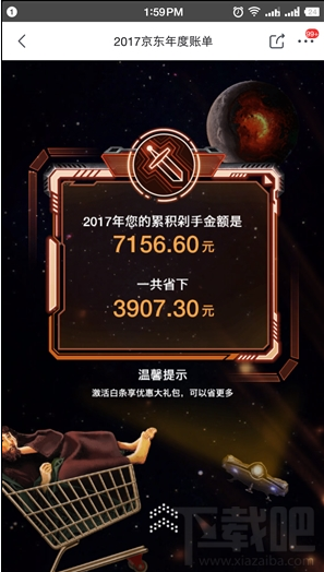 京东2017个人年度账单怎么查看?