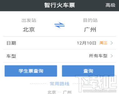 智行火车票新添购票人怎么验证?