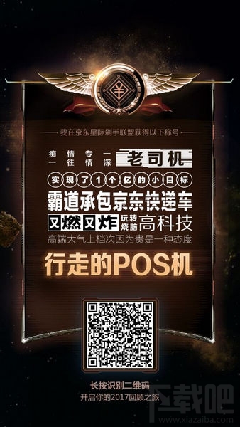 2017京东年度账单怎么查?京东年度账单入口