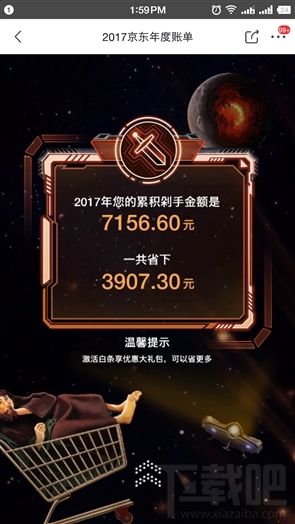 2017京东年度账单怎么查?京东年度账单入口