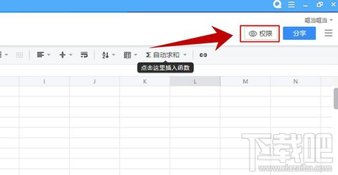 腾讯TIM表格修改权限怎么在线设置