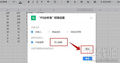 腾讯TIM表格修改权限怎么在线设置