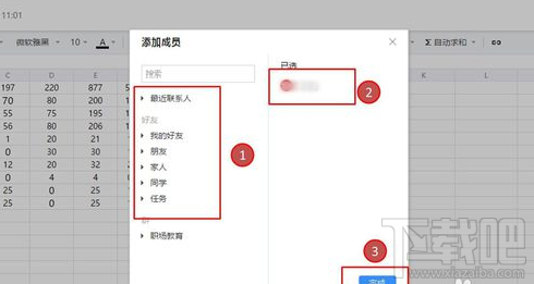 腾讯TIM表格修改权限怎么在线设置