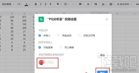 腾讯TIM表格修改权限怎么在线设置