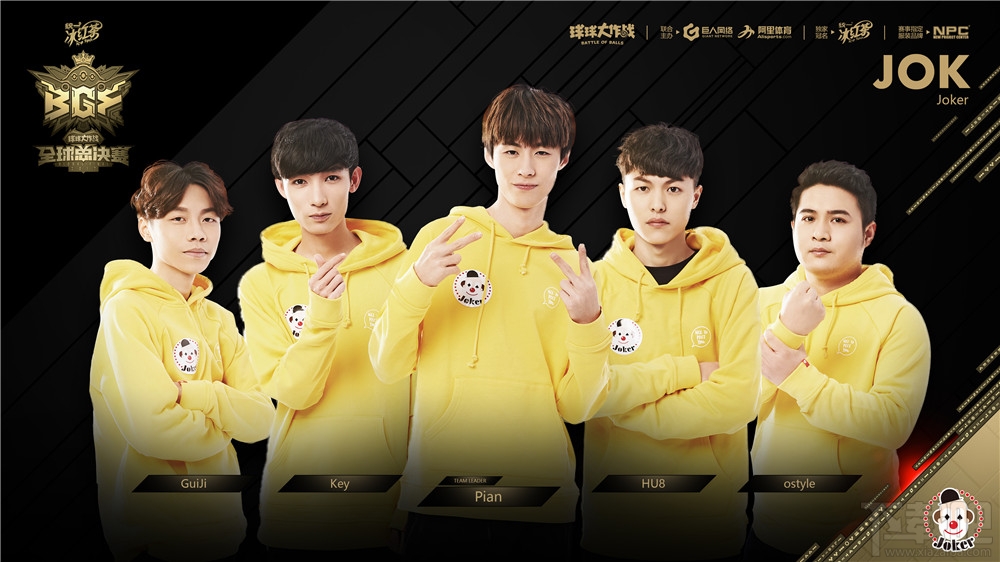 2017《球球大作战》全球总决赛（BGF）