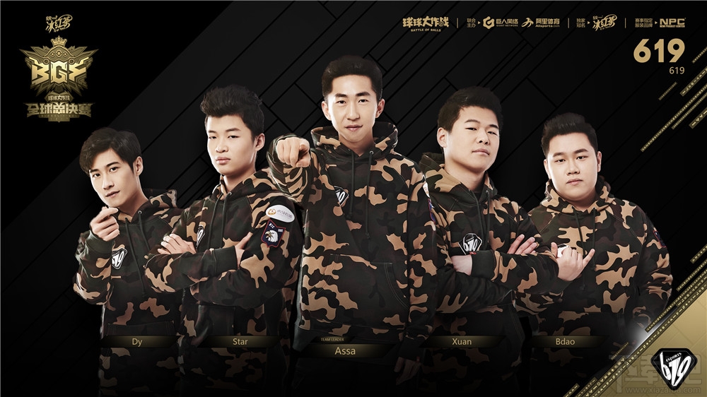 2017《球球大作战》全球总决赛（BGF）