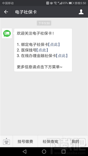 微信电子社保卡有什么用?如何使用?