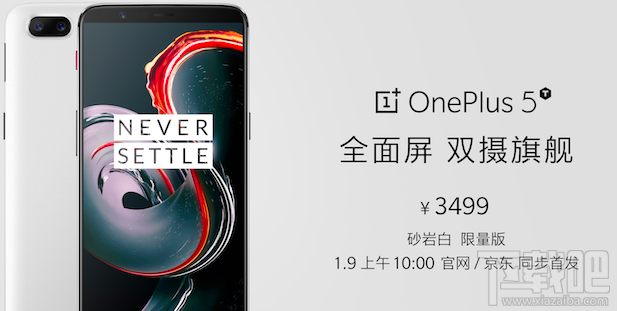 一加5T砂岩白限量版值得买吗?一加5T砂岩白限量版价格介绍