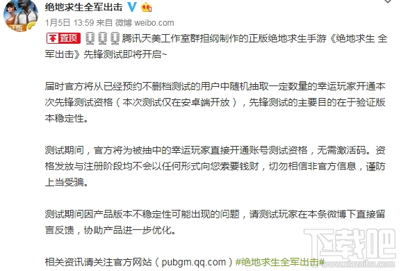 绝地求生全军出击/刺激战场手游:同时开启先遣测试