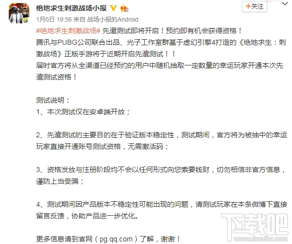 绝地求生全军出击/刺激战场手游:同时开启先遣测试