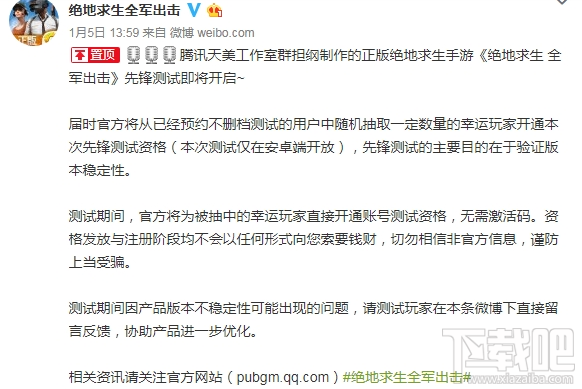 绝地求生:全军出击什么时候内测?