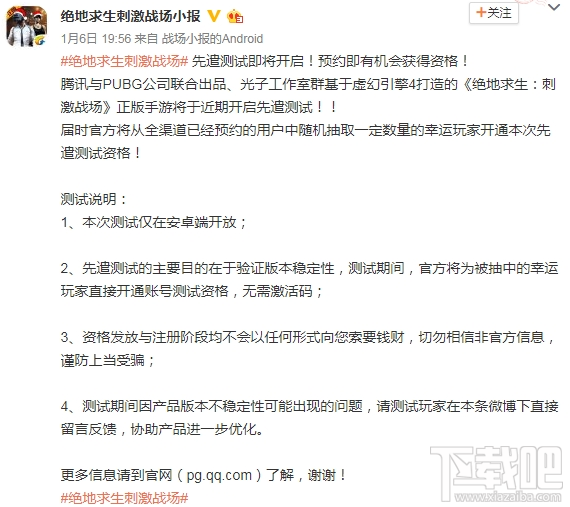 绝地求生:刺激战场什么时候内测?