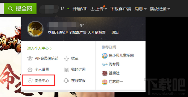 爱奇艺怎么修改密码?爱奇艺修改密码方法