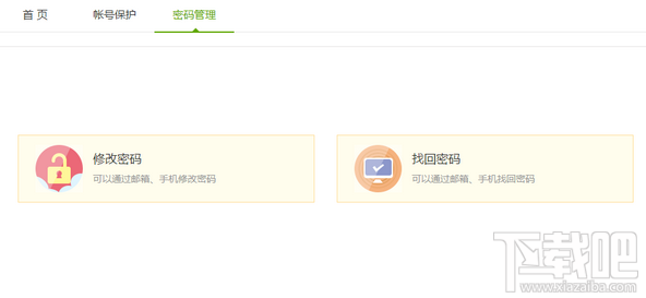 爱奇艺怎么修改密码?爱奇艺修改密码方法