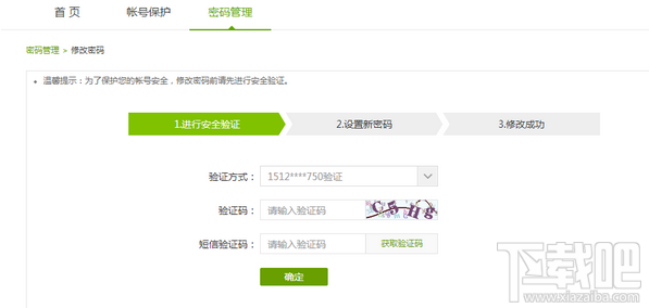 爱奇艺怎么修改密码?爱奇艺修改密码方法
