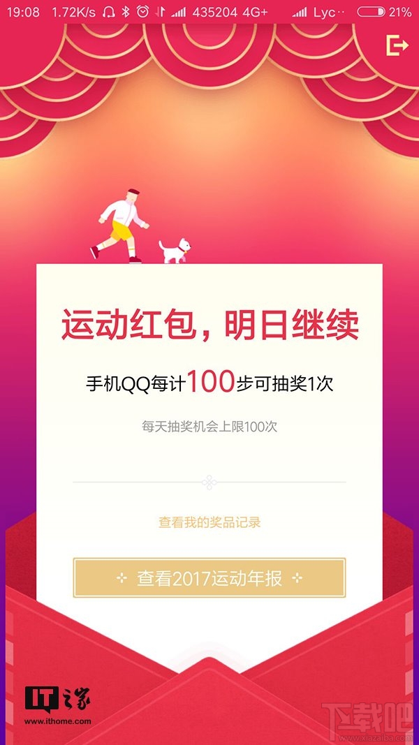 手机qq运动红包测试:每100步可抽奖1次