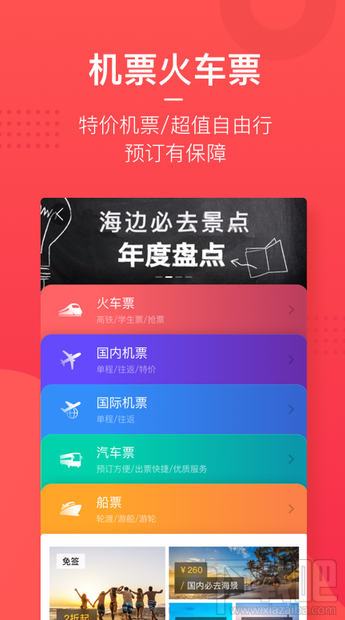 美团旅行抢票怎么样?美团旅行怎么抢票?