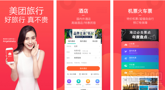 美团旅行抢票怎么样?美团旅行怎么抢票?