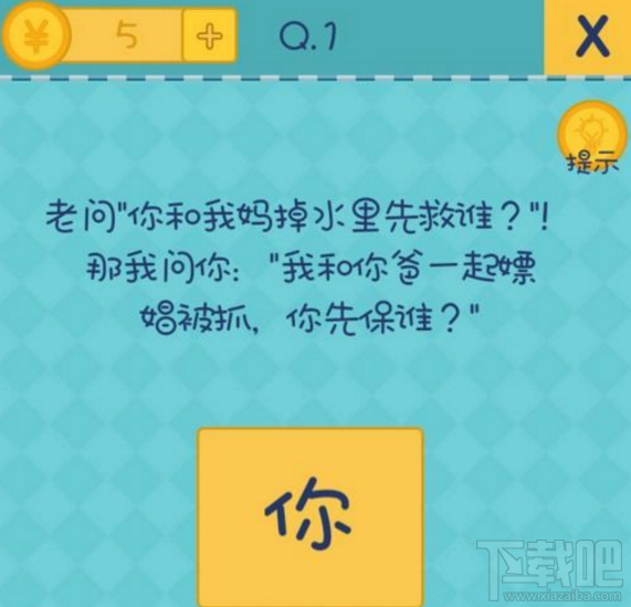 我去还有这种操作2怎么玩?1-10关答案