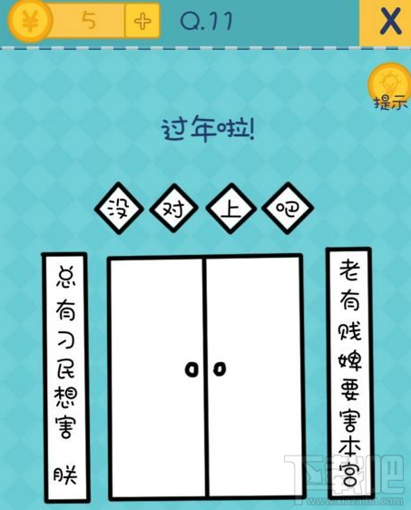 我去还有这种操作2怎么玩?11-20关答案