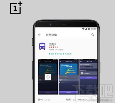 一加5T手机怎么开通公交卡?