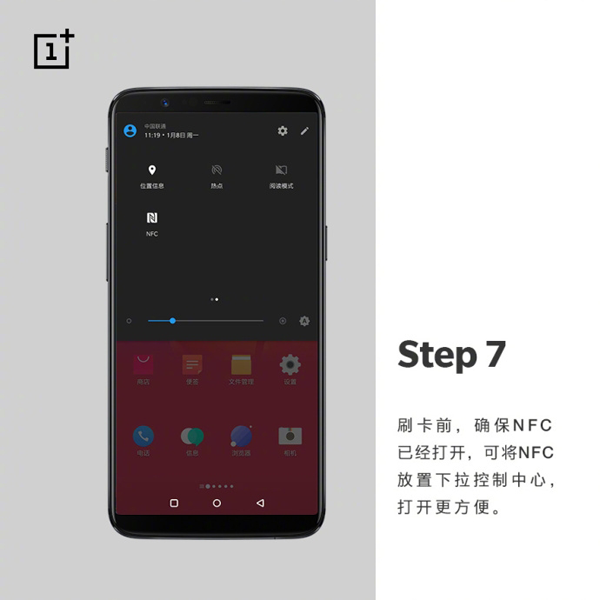 一加5T刷公交卡图文教程