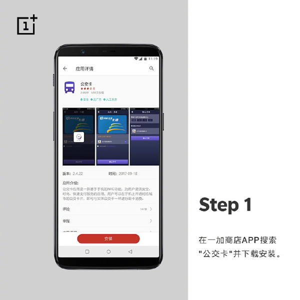一加5T刷公交卡图文教程