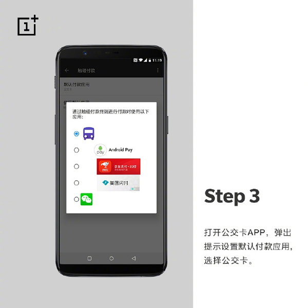 一加5T刷公交卡图文教程