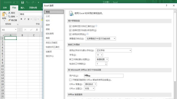 Excel2016怎么设置自动保存?