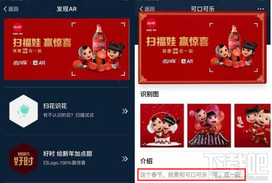 2018支付宝AR红包来袭:可口可乐AR扫福领红包