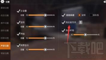 荒野行动pc版麦克风没声音怎么办?