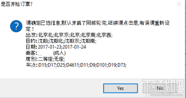 12306分流抢票怎么设置下卧?