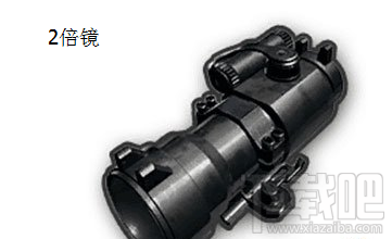 绝地求生全军出击所有倍镜汇总:新手必备攻略