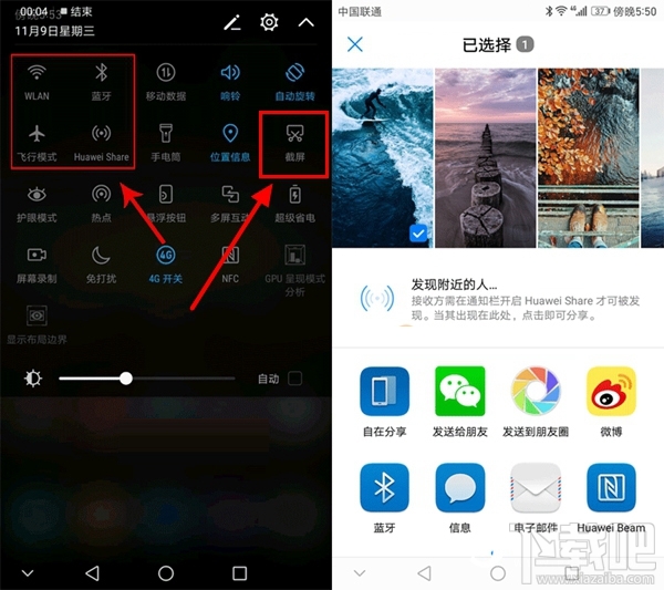 荣耀9青春版怎么截图/截屏?