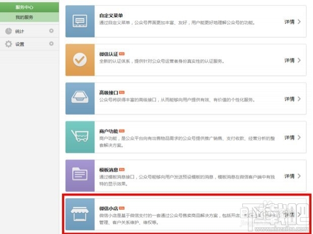 微信小店和微店有什么区别?